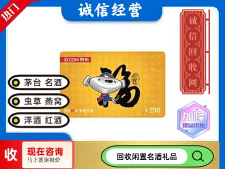 阿坝理县回收京东E卡