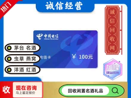 阿坝理县回收电信充值卡