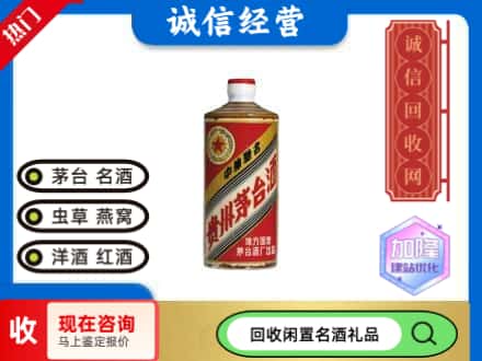 阿坝理县回收地方国营茅台酒